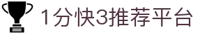 1分快3推荐平台_大小单双必中